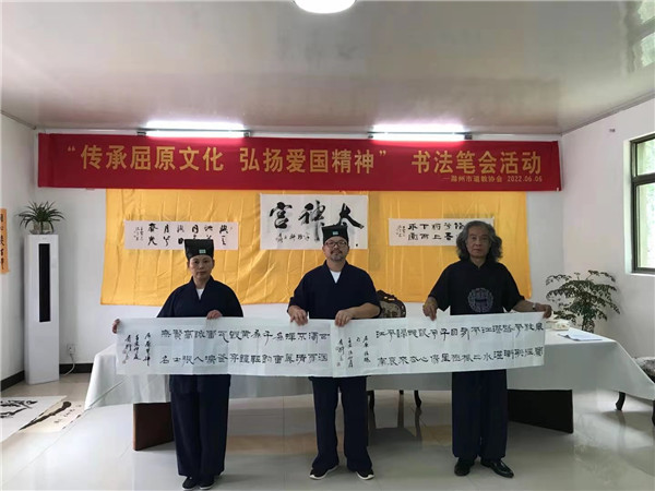 滁州市道教协会成功举办端午书画笔会活动