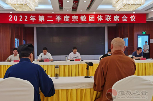 淮安市2022年度二季度宗教团体联席会议顺利召开