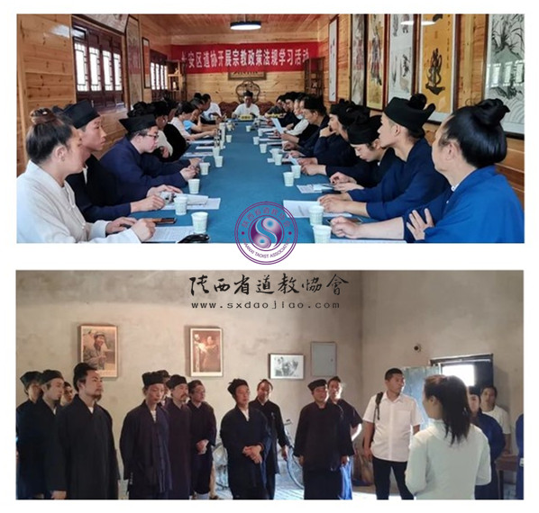 西安市长安区道教协会开展宗教政策法规学习活动
