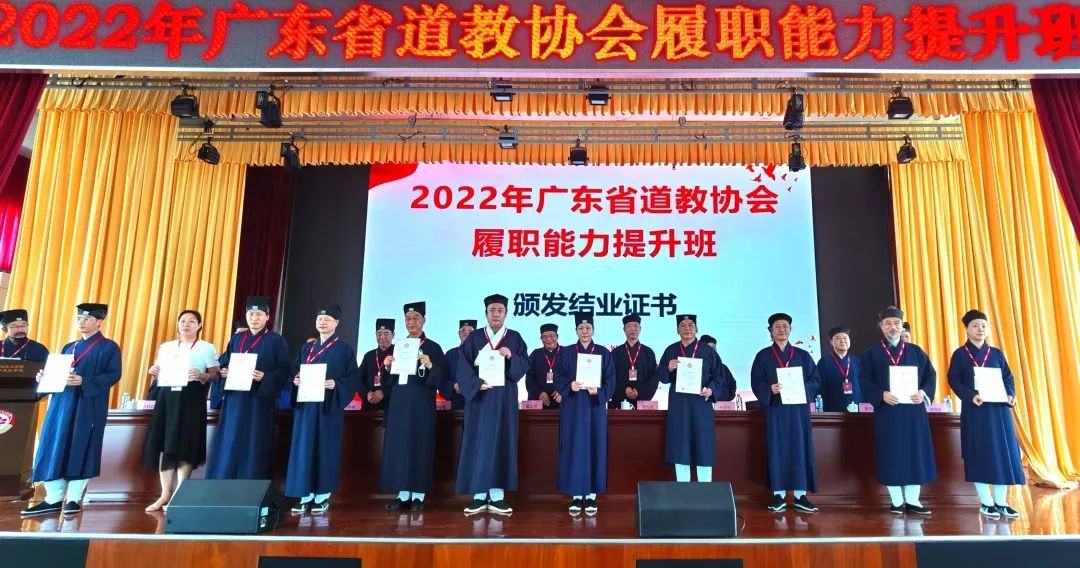 广东省道教协会举办履职能力提升班