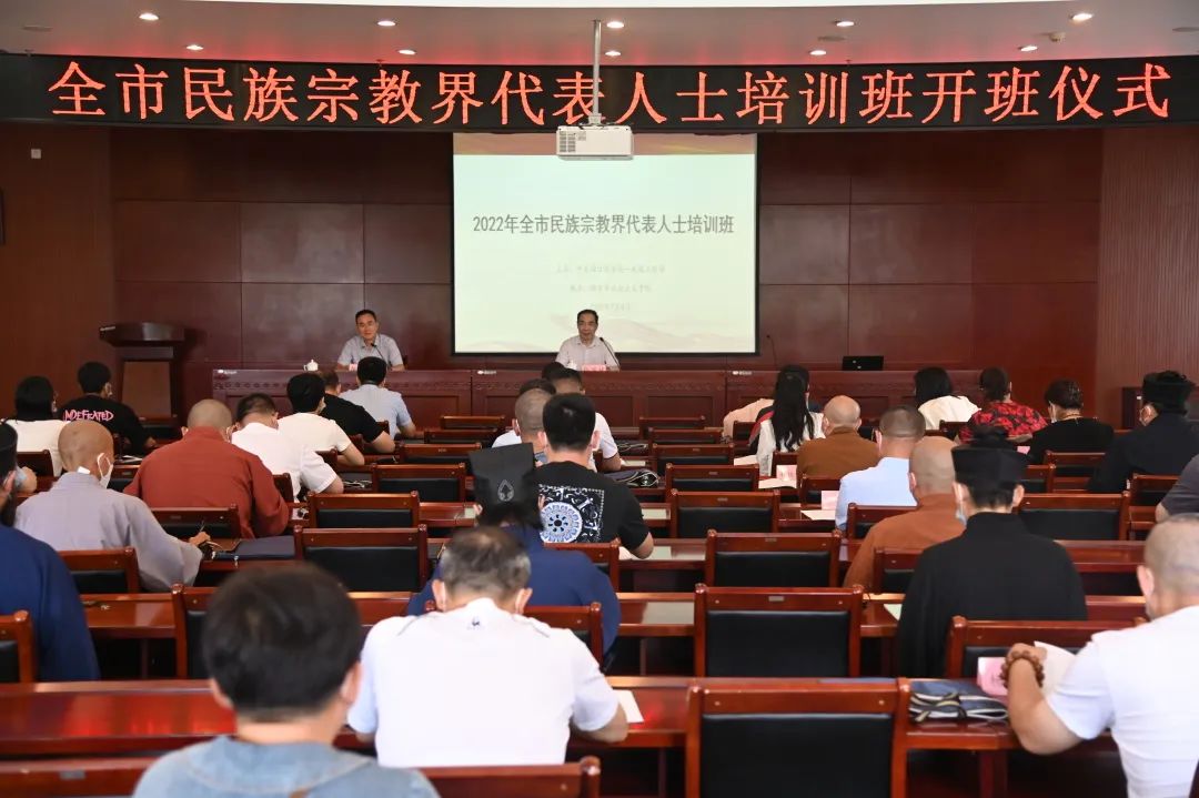 山东省烟台市举办民族宗教界代表人士培训班