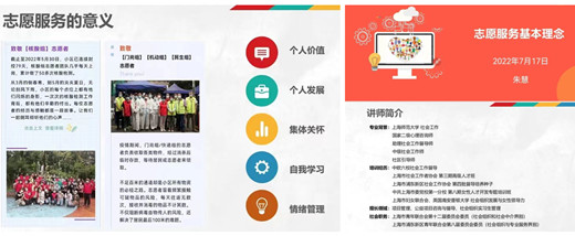上海慈爱公益基金会开展线上志愿者服务培训活动
