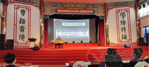 湖南省道教协会2022年第一期教职人员培训班举行消防知识讲座及演练