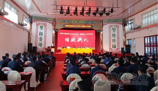 湖南省道教协会2022年第二期教职人员培训班结业
