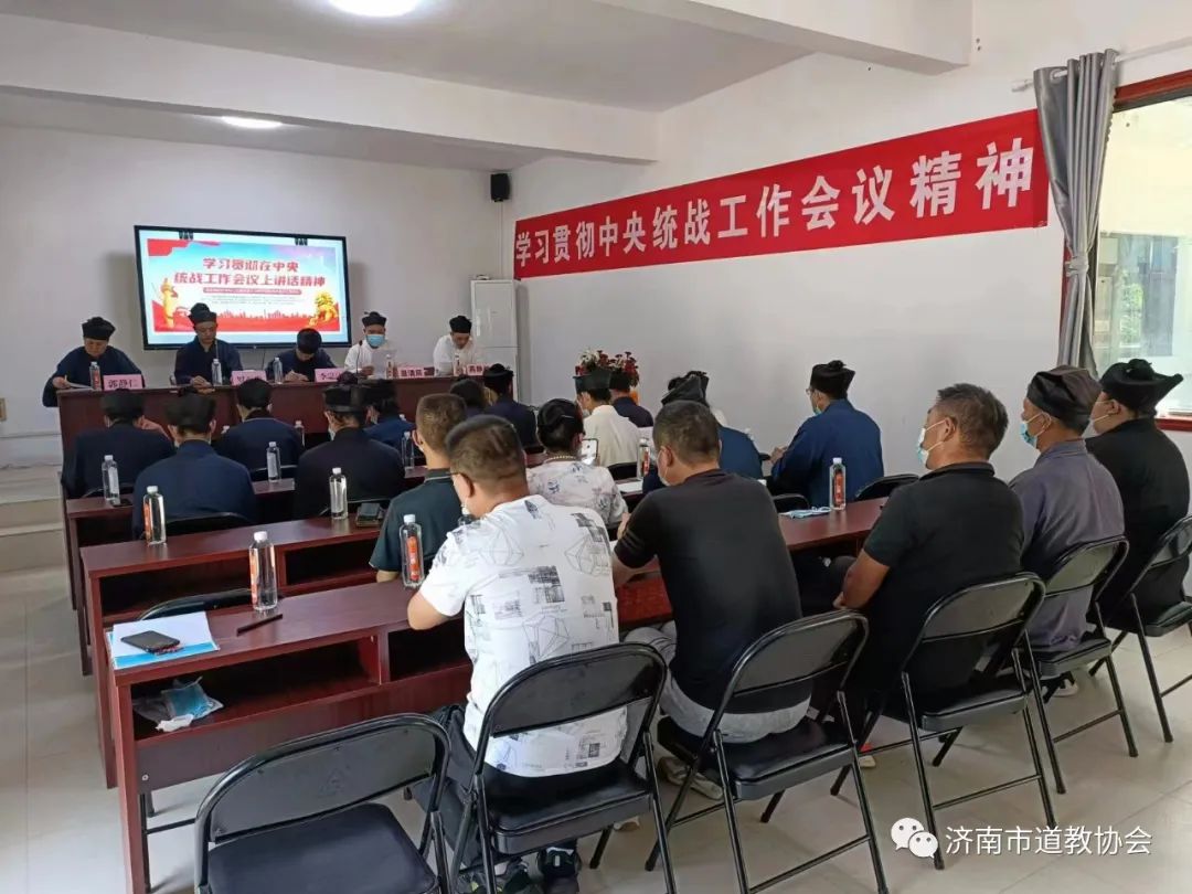 济南市道教协会组织学习中央统战工作会议精神