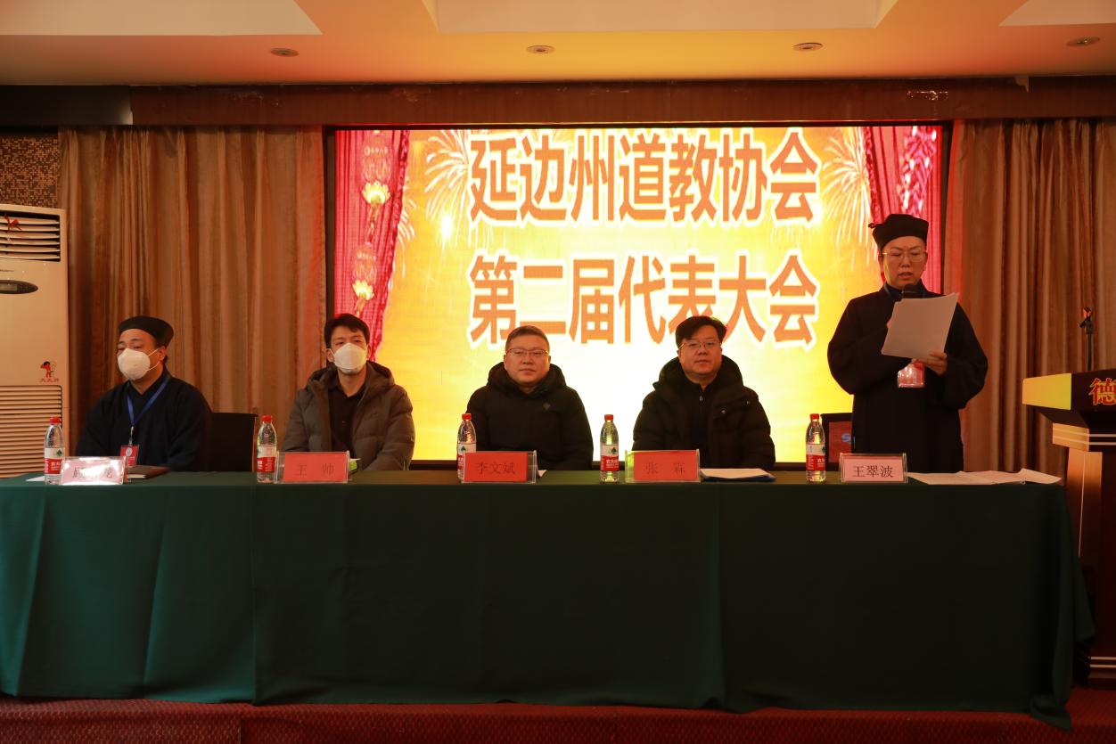 延边朝鲜族自治州道教协会第二届代表会议顺利召开