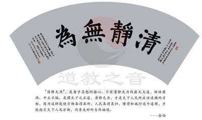 山东省道教协会致全省道教界关于落实《教风建设两年行动方案》的倡议书